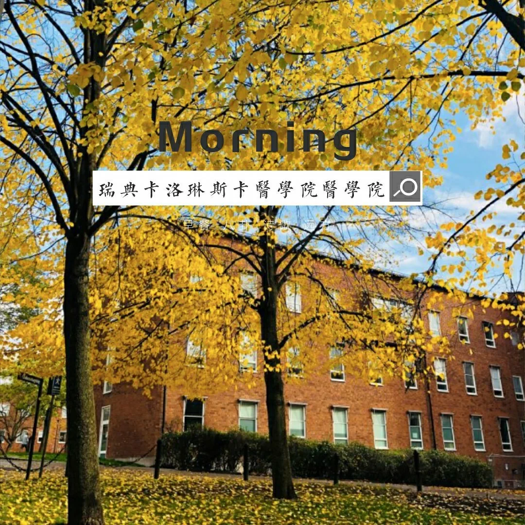 瑞典大学生命科学排名,瑞典大学qs排名一览表
