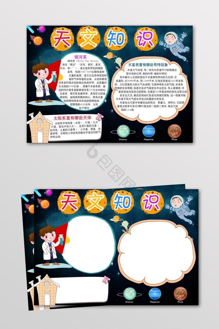 天文科普知识宣传海报,天文科普知识宣传海报图片 天文科普知识宣传海报,天文科普知识宣传海报图片