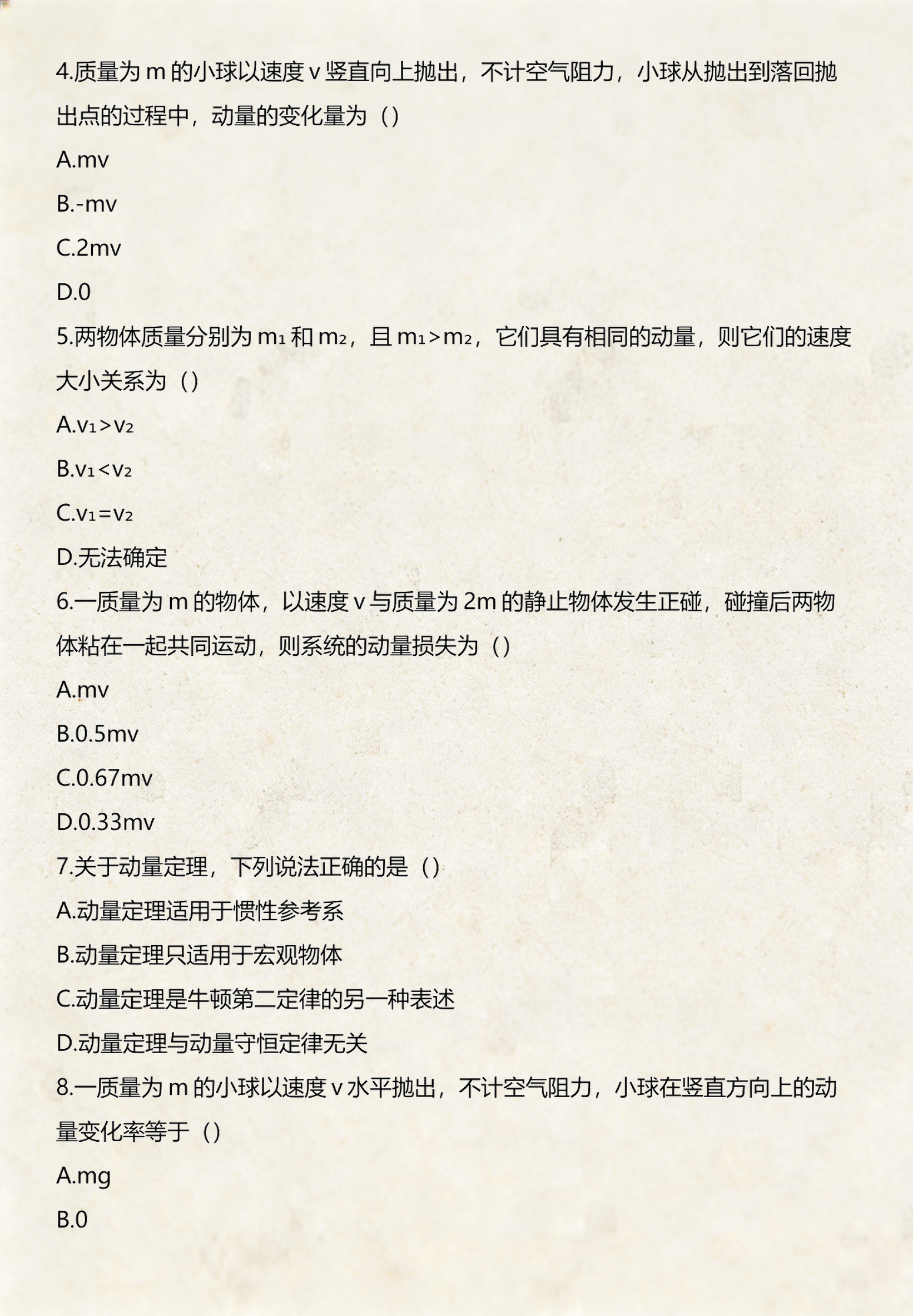走进物理世界单元检测,物理第1单元走进物理世界第四节尝试科学研究 走进物理世界单元检测,物理第1单元走进物理世界第四节尝试科学研究
