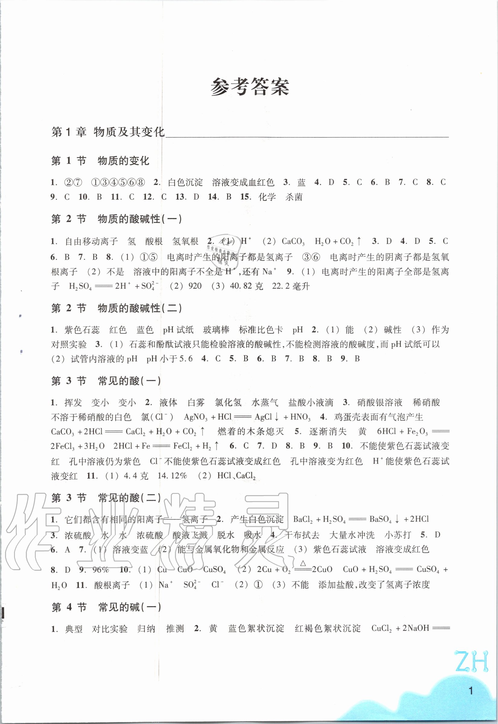 地球科学概论书本答案,地球科学概论知识点总结 地球科学概论书本答案,地球科学概论知识点总结