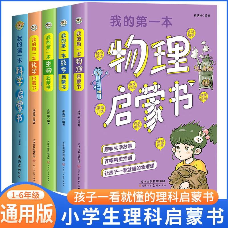 奇妙物理世界探索书,奇妙的物理世界读后感 奇妙物理世界探索书,奇妙的物理世界读后感