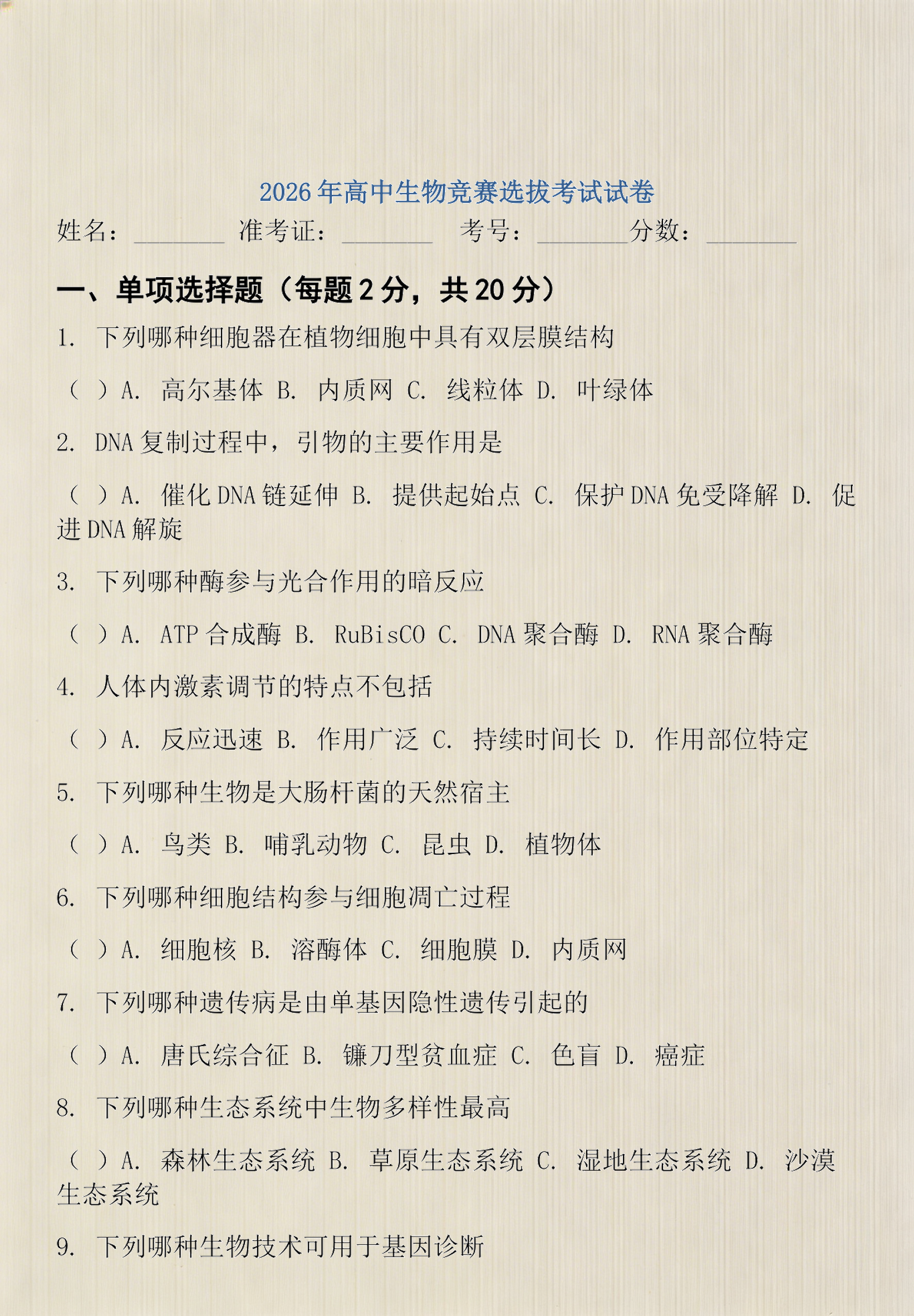 生物科技前沿考点,考点直击2020生物 生物科技前沿考点,考点直击2020生物