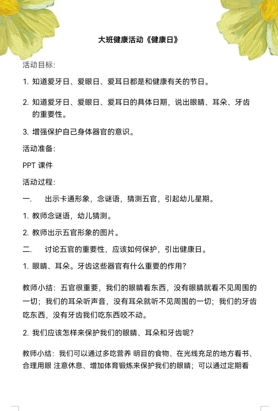 大班生命科学类教案,大班科学教案100篇 大班生命科学类教案,大班科学教案100篇