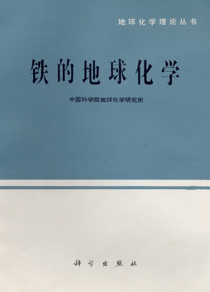 地球科学和地球化学,地球科学和地球化学的关系 地球科学和地球化学,地球科学和地球化学的关系