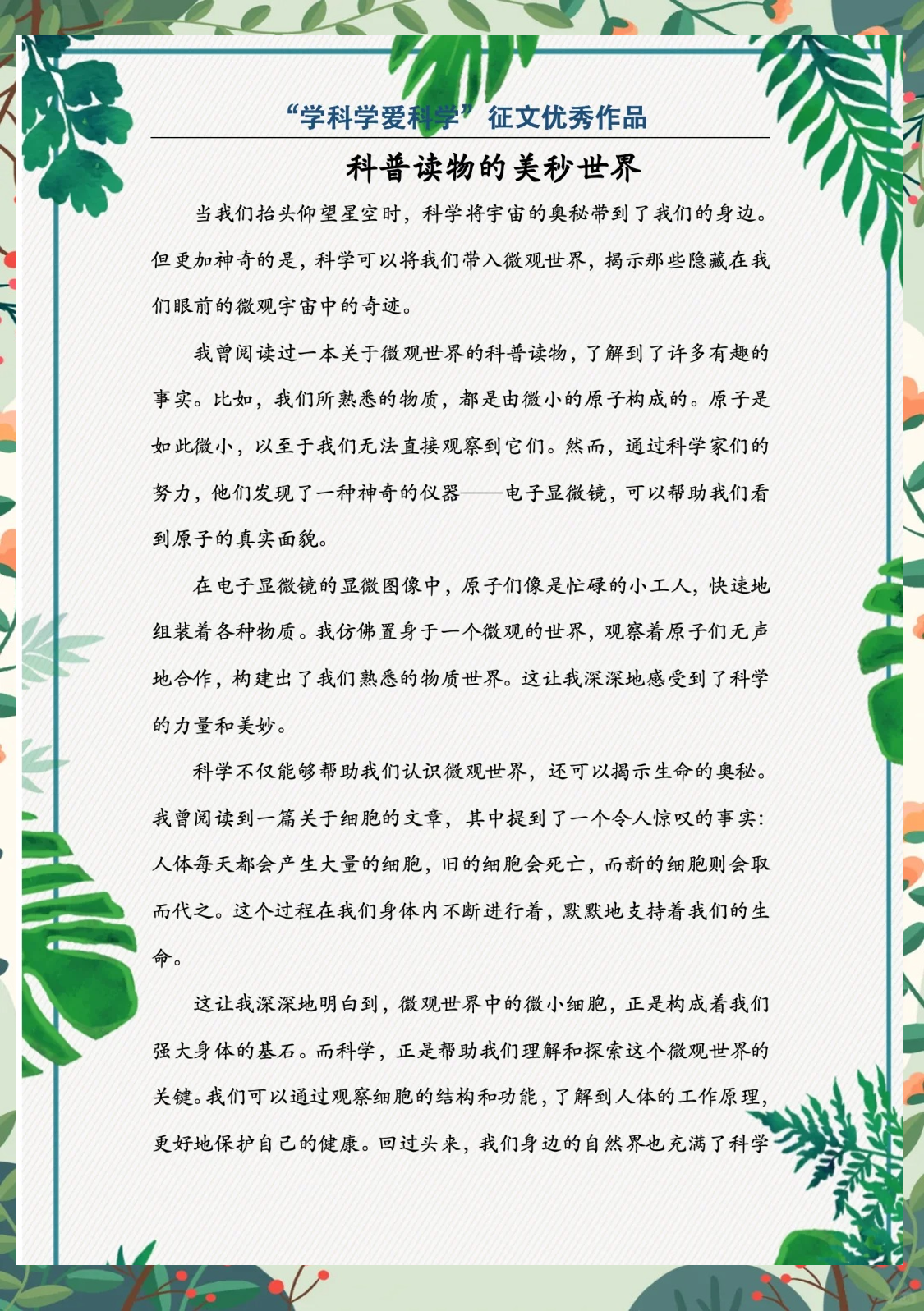 十大科技前沿讲解稿件,15个科技新闻近期简报
