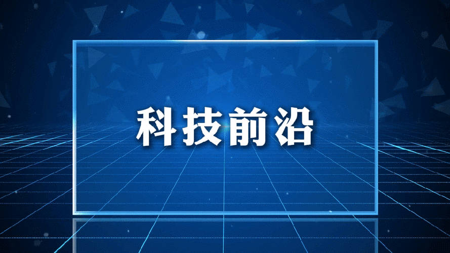 加快面向世界科技前沿,加快面向世界科技前沿的措施