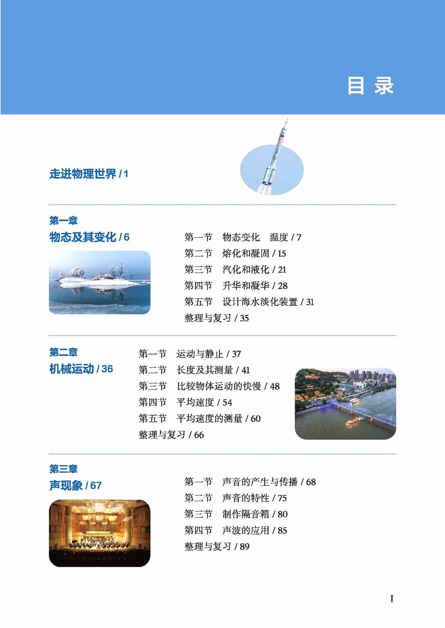 大世界物理八年级上,八年级上物理名校大考卷 大世界物理八年级上,八年级上物理名校大考卷