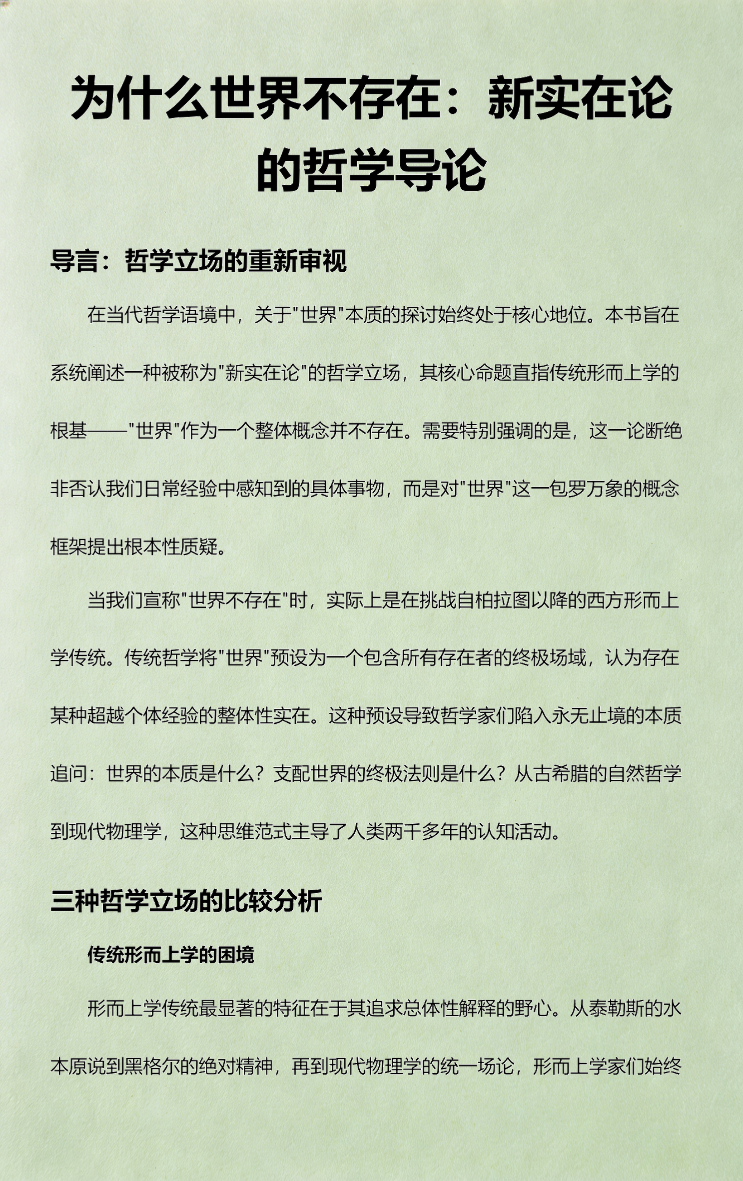 物理世界的哲学,物理世界大白话解释 物理世界的哲学,物理世界大白话解释