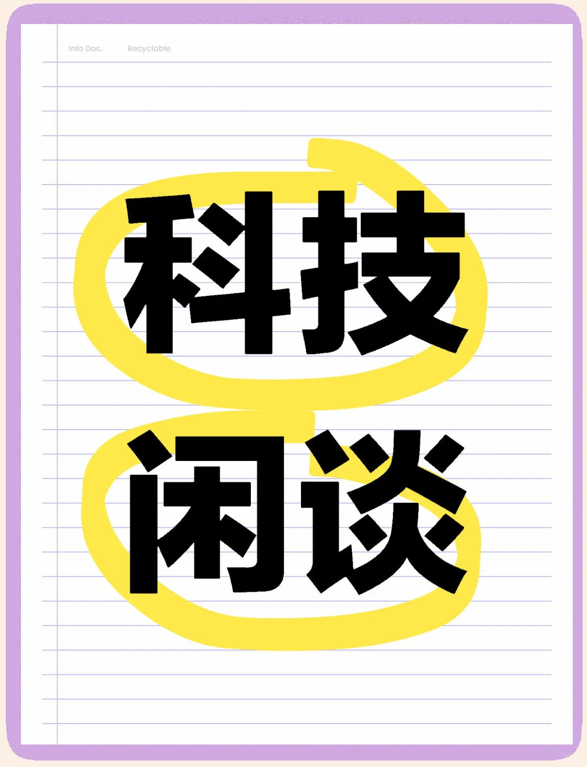 科技前沿定义,科技前沿和未来