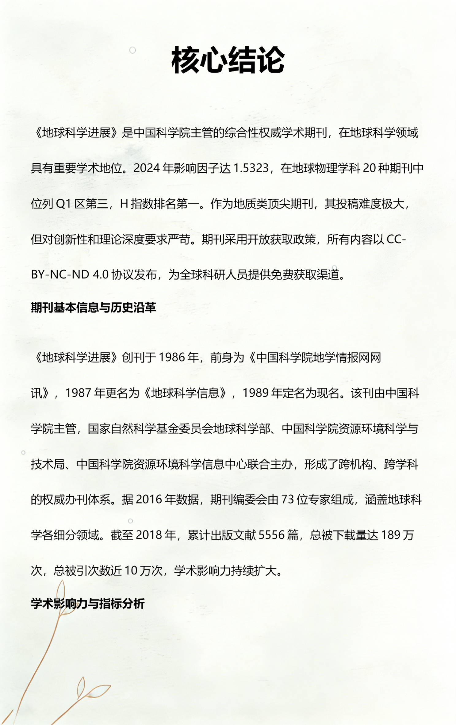 地球科学在线投稿,地球科学期刊编辑部电话 地球科学在线投稿,地球科学期刊编辑部电话