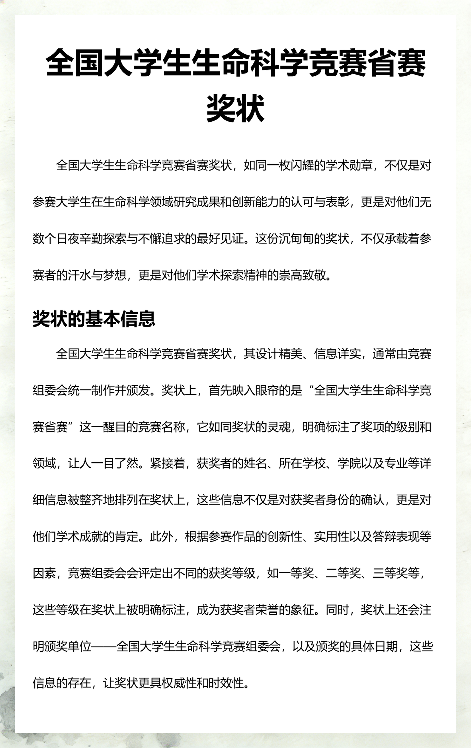 生命科学竞赛是b类吗,生命科学竞赛创新类怎么才能拿到二等奖