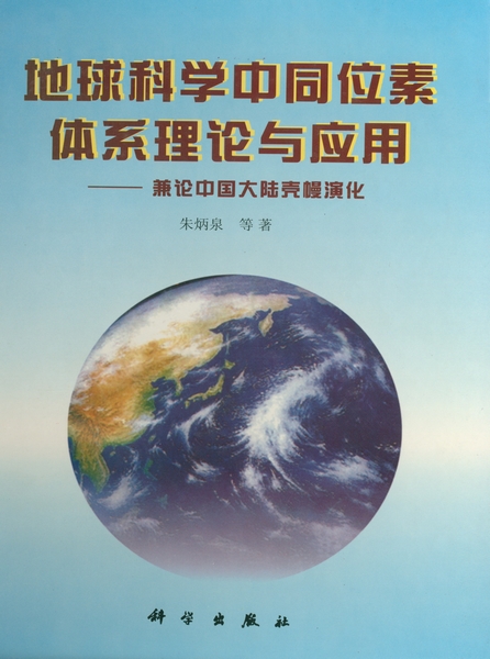 了解中国地球科学,中国科学 地球科学
