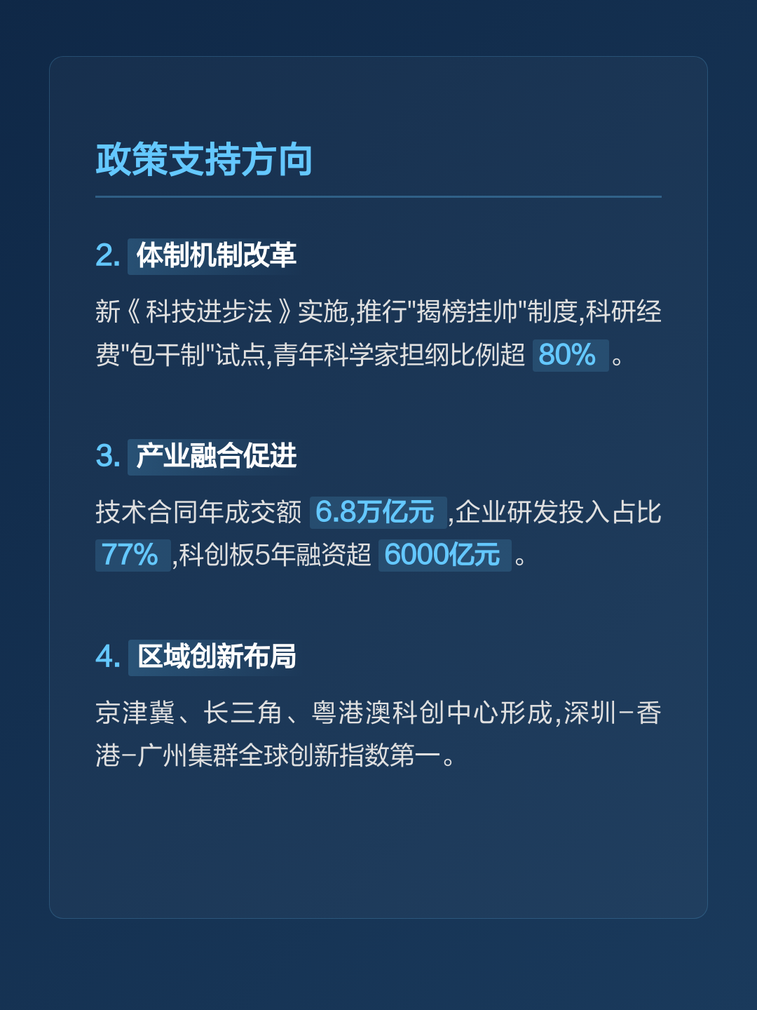 科技前沿与未来中国,科技前沿与未来中国的联系