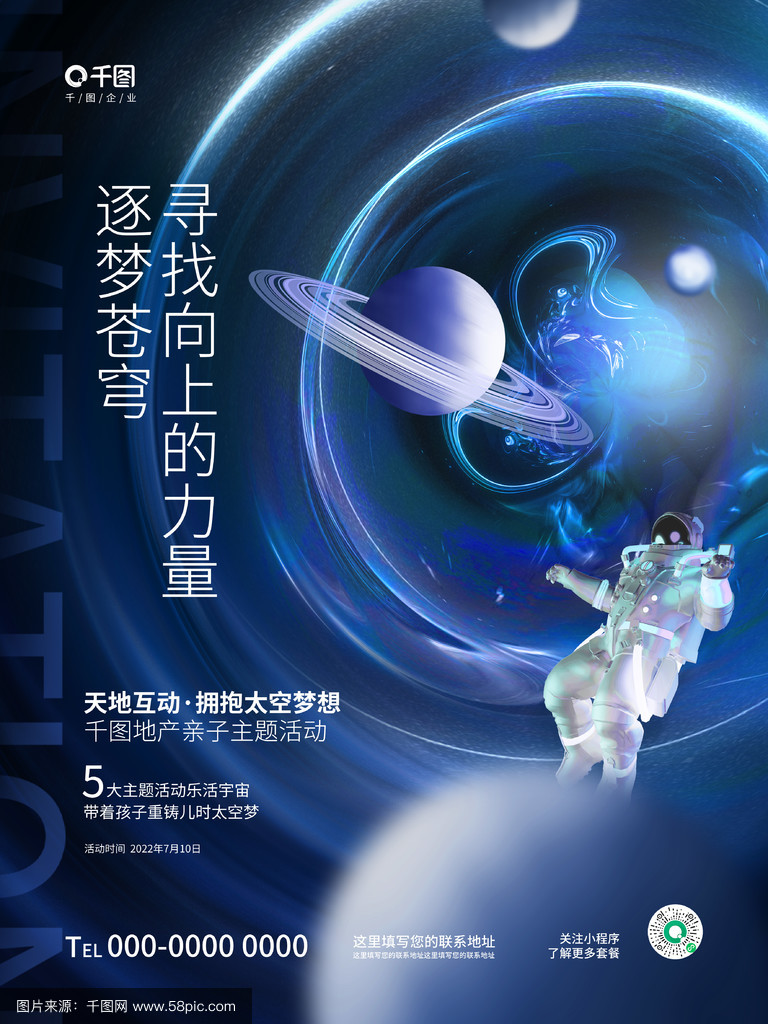 天文科普海报字体推荐,天文科普海报字体推荐设计
