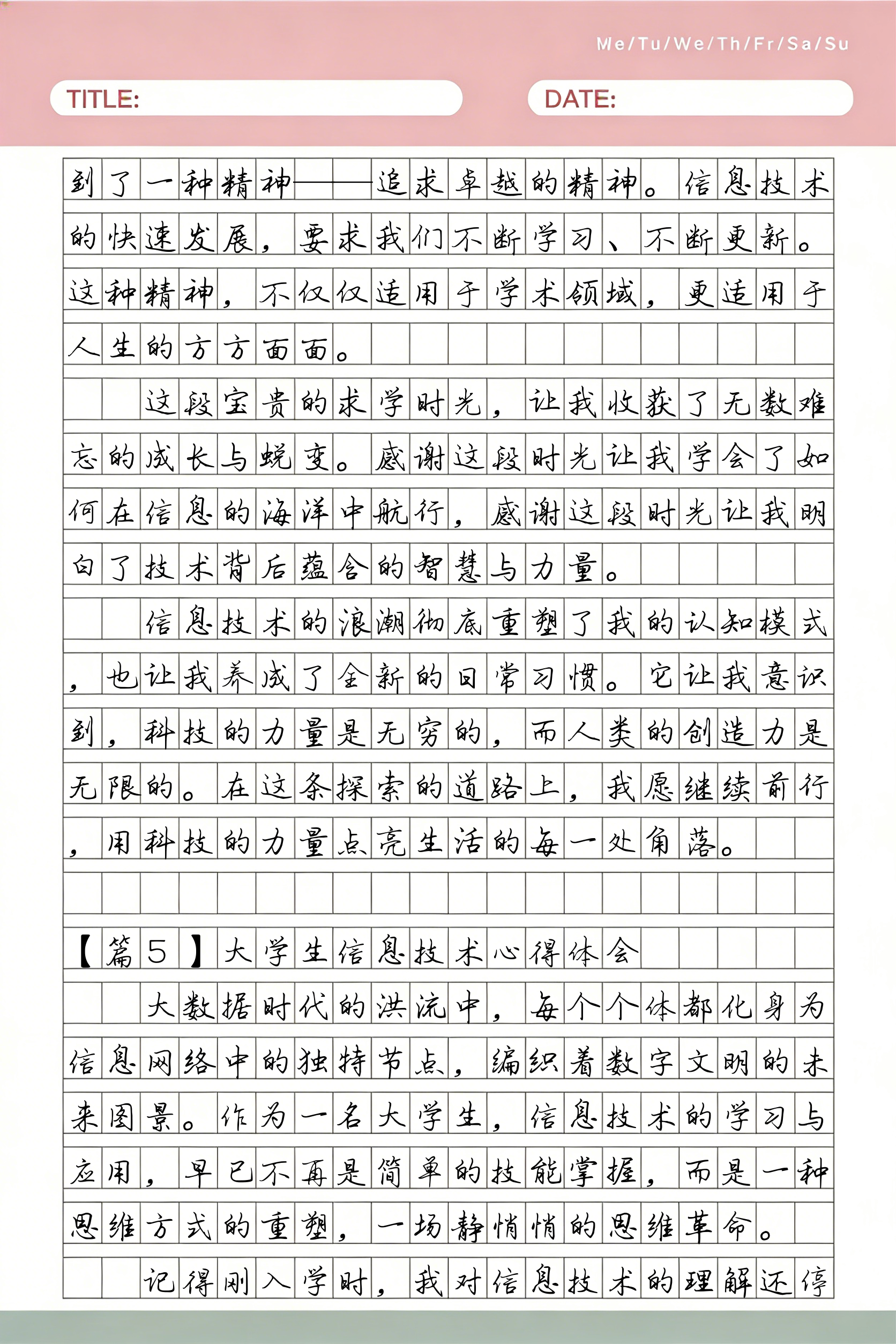 科技前沿分享心得体会,科技讲座心得体会200字日记怎么写
