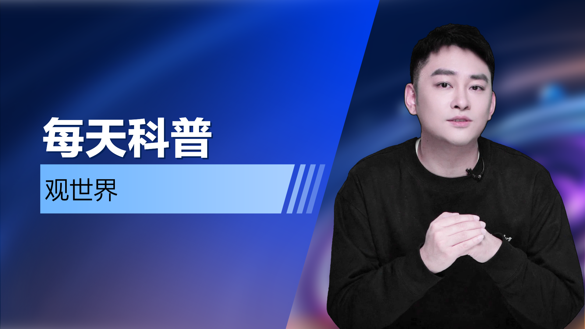 抖音科技前沿博主推荐,2026抖音十大炒股博主