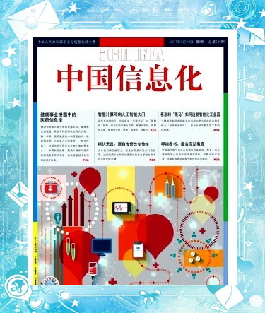 信息化科技前沿,新信息化领域前沿热点技术
