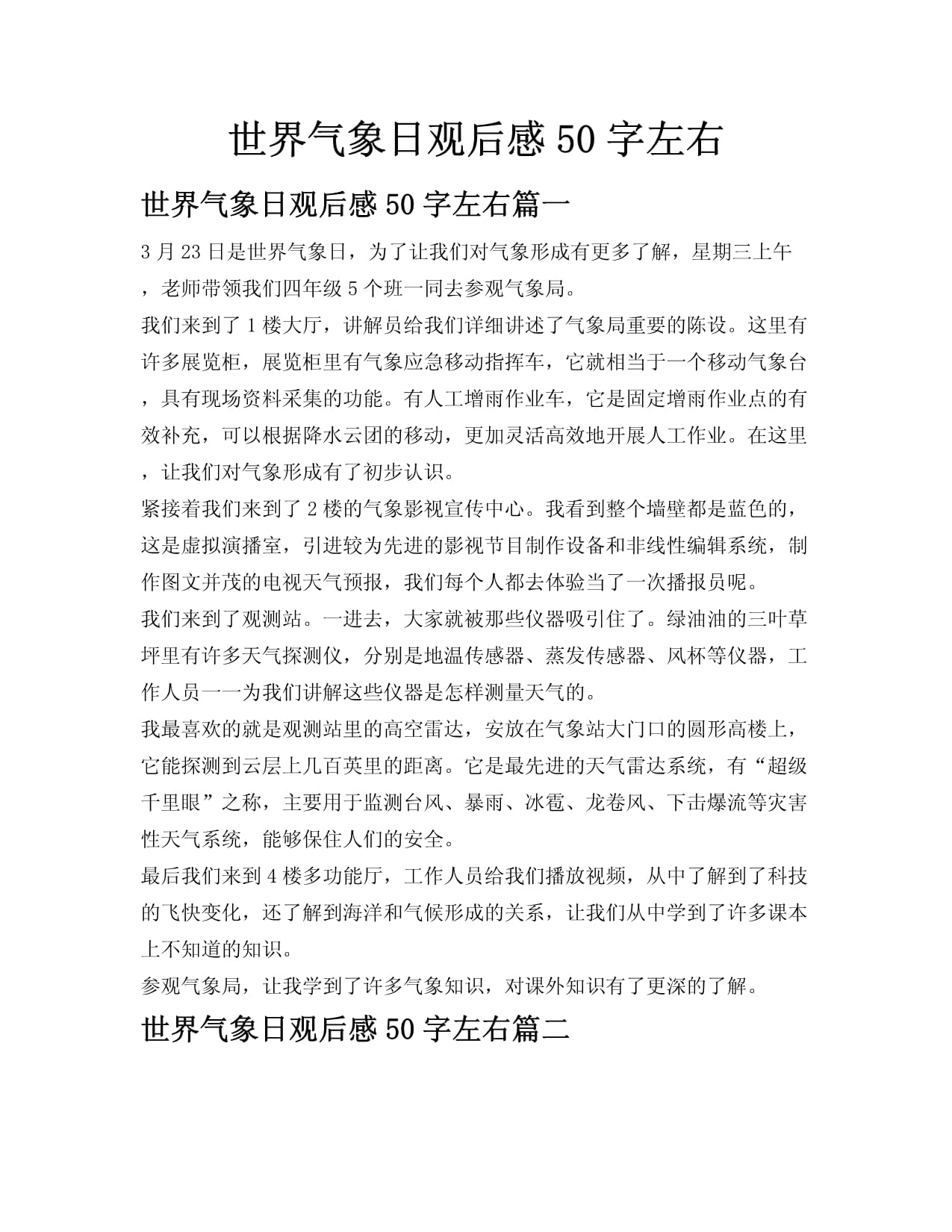 天文科普活动心得感悟,天文科普活动心得感悟作文