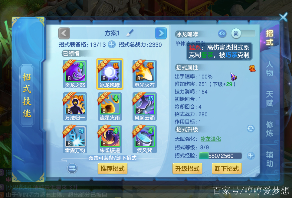 梦想世界手游最强物理,梦想世界手游最强物理攻略