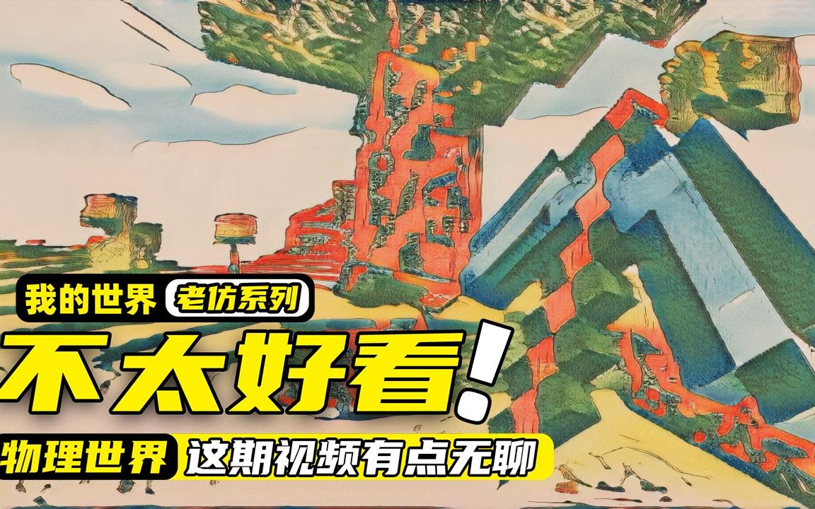 我的世界物理免费阅读,我的世界物理真实免费下载