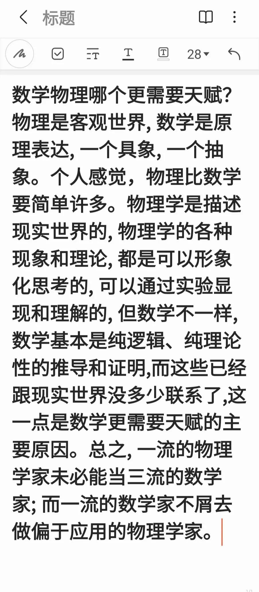 物理数学了解世界本质,物理学科的本质及与数学关系