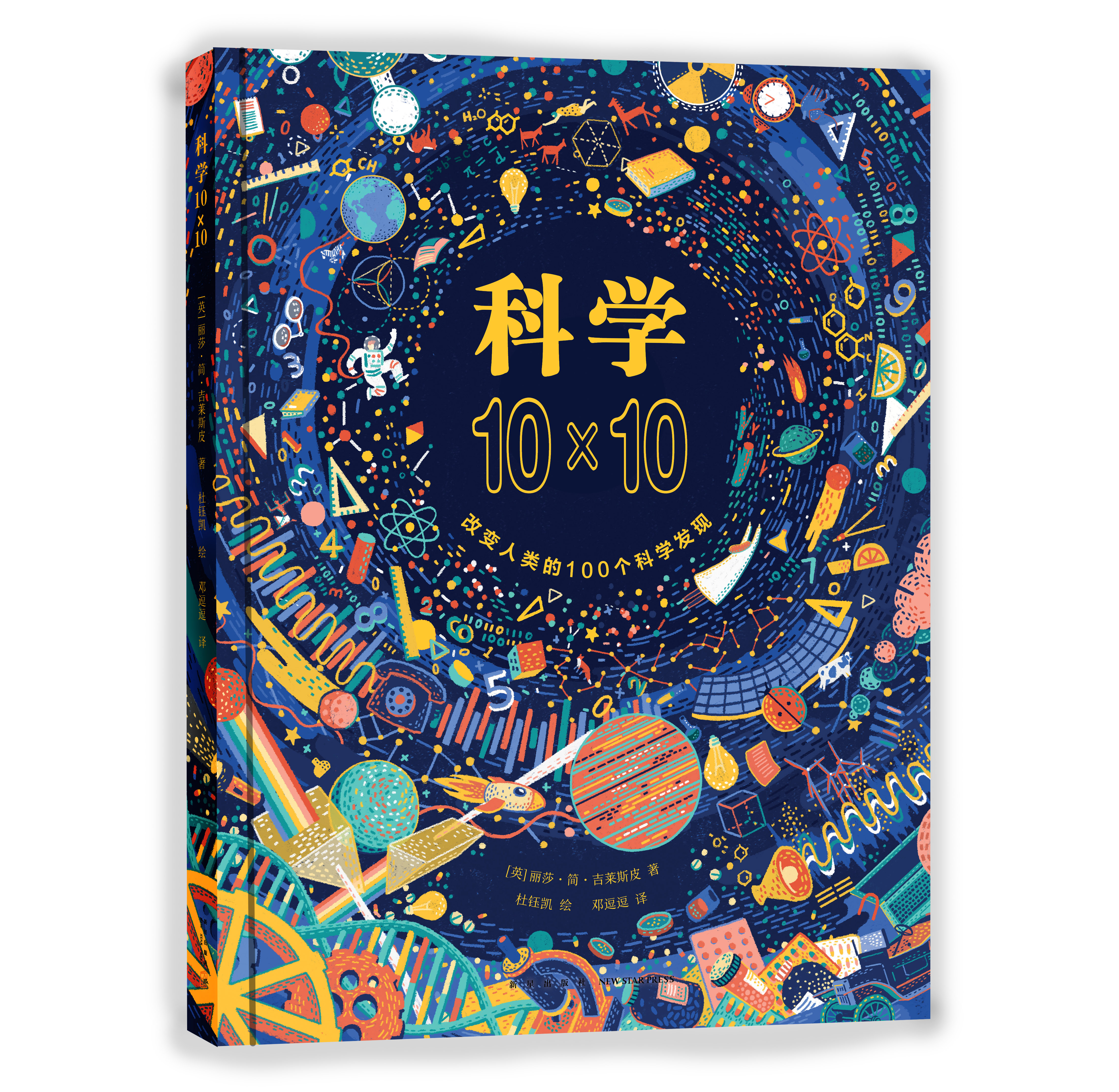 天文科普图书图片高清,天文科普图书图片高清素材