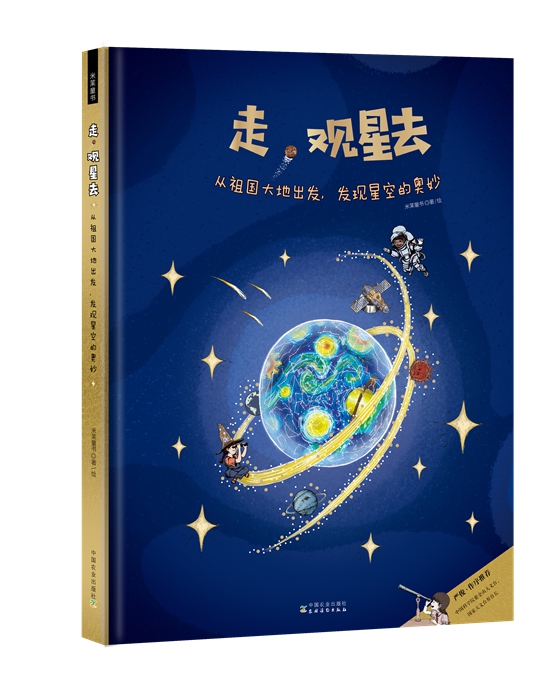 天文科普图书图片高清,天文科普图书图片高清素材 天文科普图书图片高清,天文科普图书图片高清素材