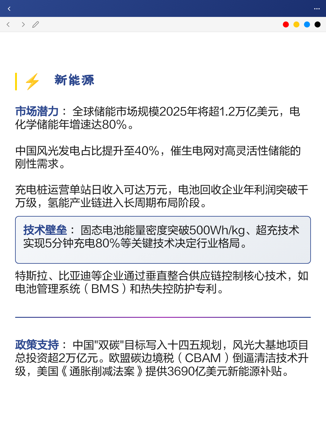 新能源技术科技前沿,新能源技术科技前沿论文