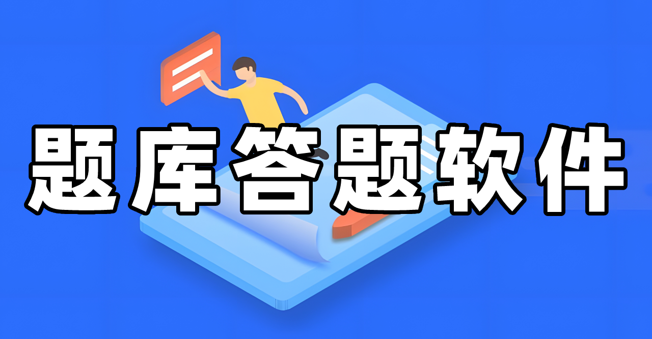 物理运动世界刷题软件,物理题不会做怎么办用什么软件