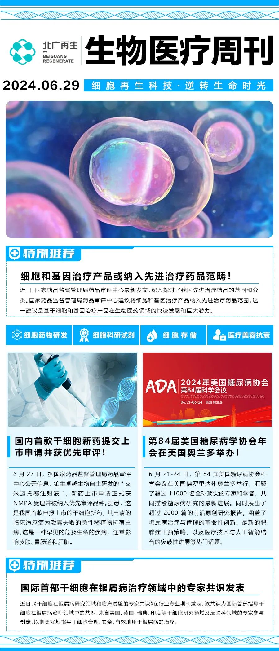 生物科技前沿有关报道,有关科技前沿的生物手抄 生物科技前沿有关报道,有关科技前沿的生物手抄