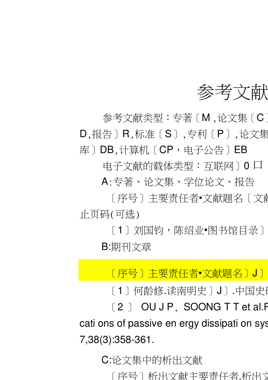 生命科学参考文献格式,生命科学中的伦理论文2000字
