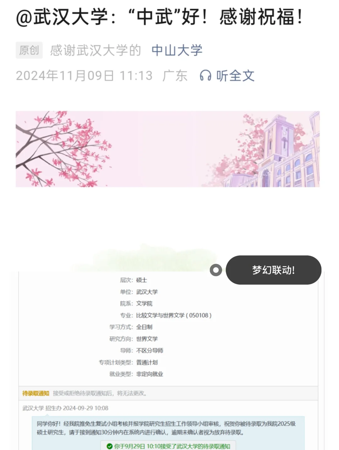 武大生命科学保研办法,湖北大学生命科学学院推免细则