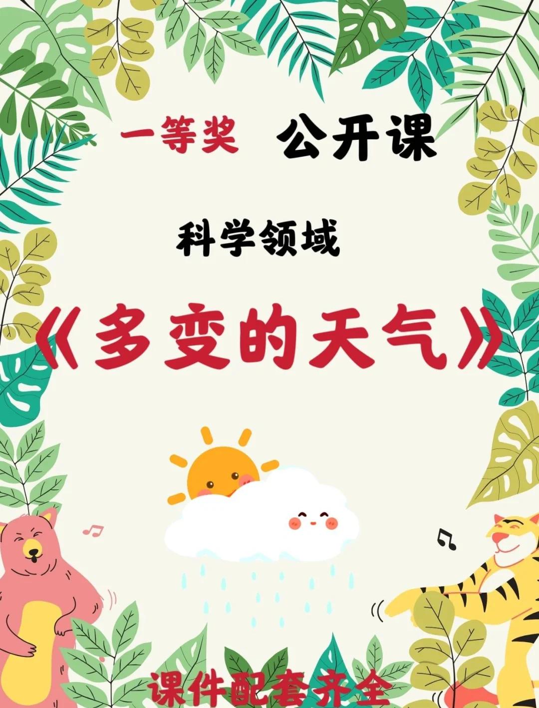 气象天文科普视频大全,有趣的天气科普小知识视频
