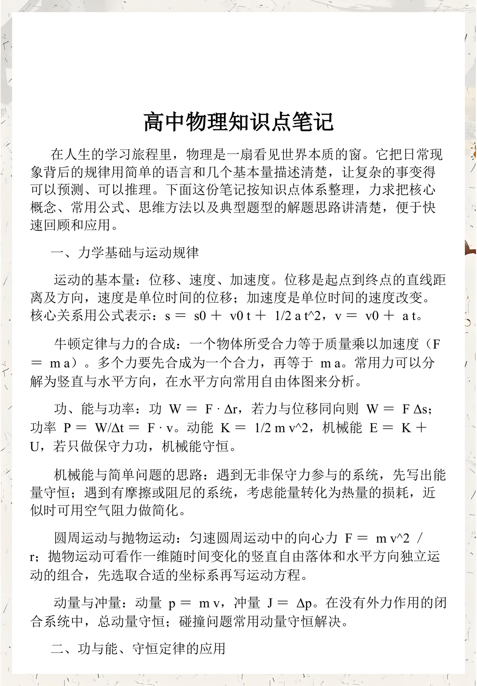 世界物理知识点大全书,世界物理十大顶级科学期刊