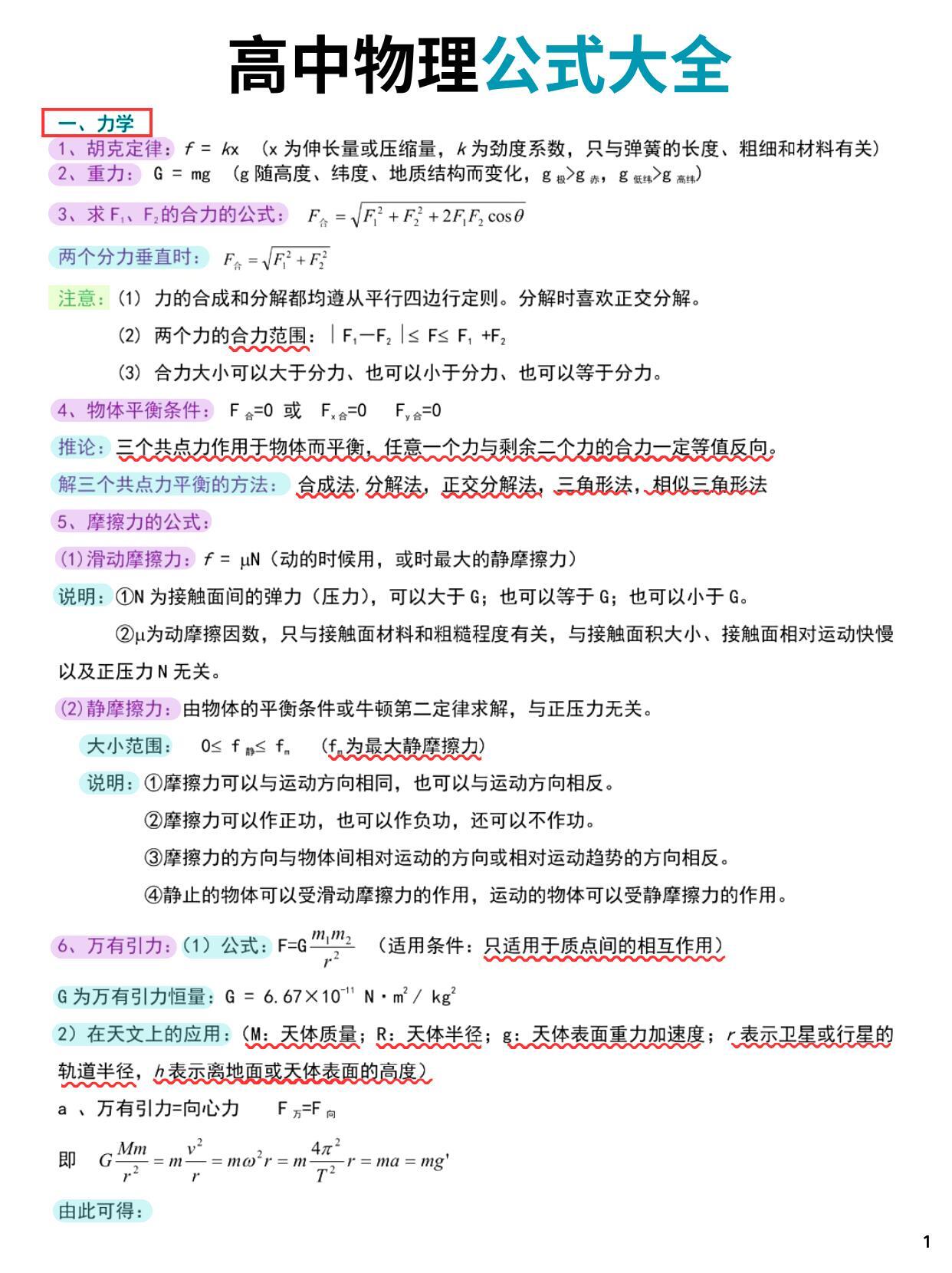 世界物理公式大全总结,十大物理公式哪个最重要