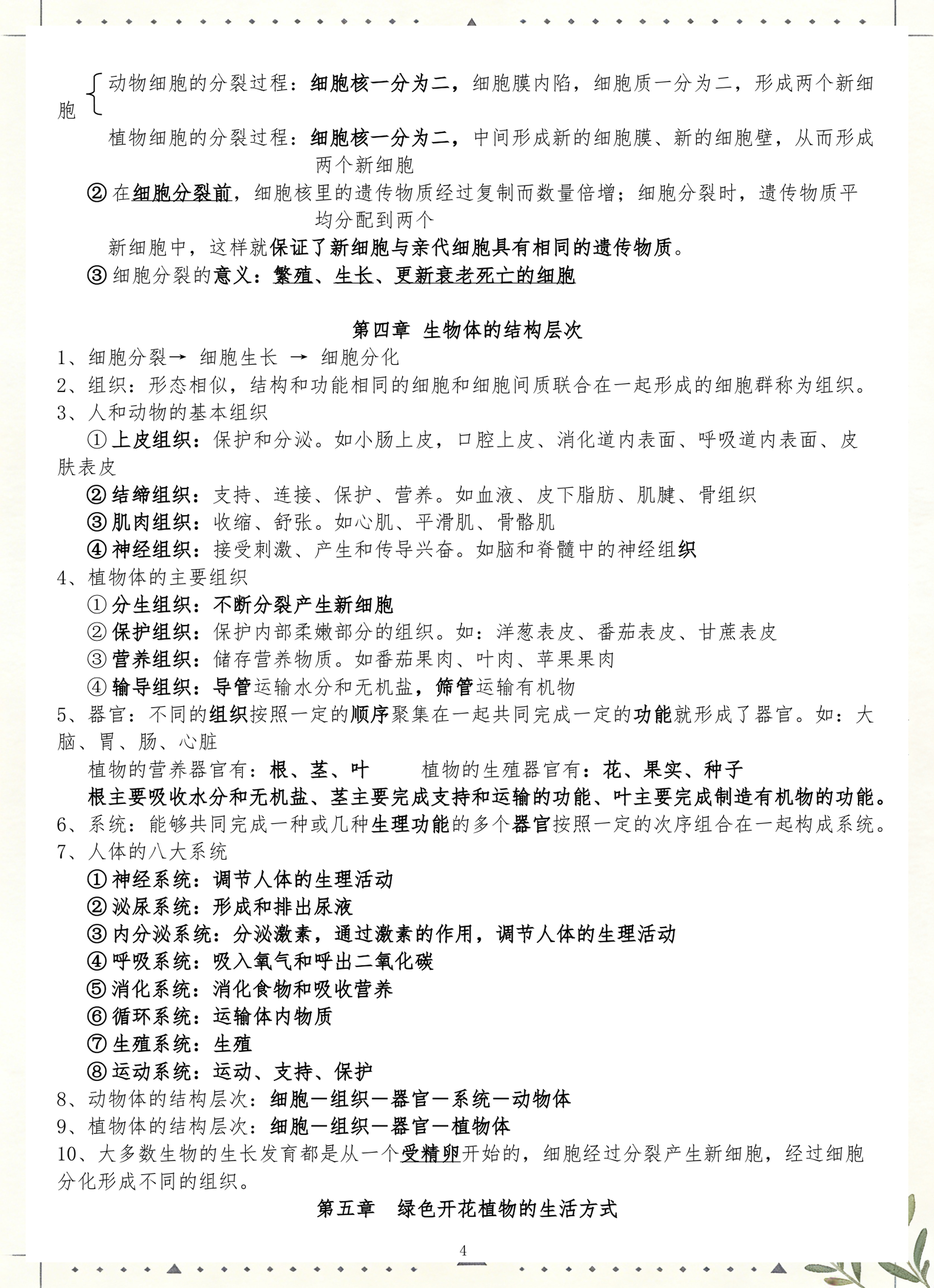 生命科学摘要,生命科学名著植物生物学