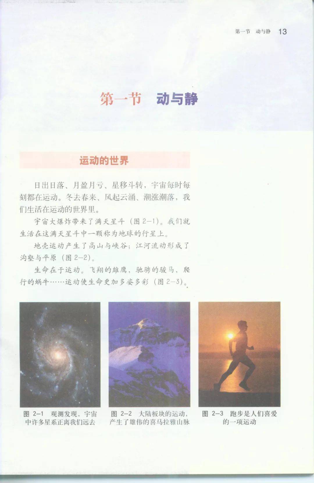 中学生世界物理,初中物理知识大全