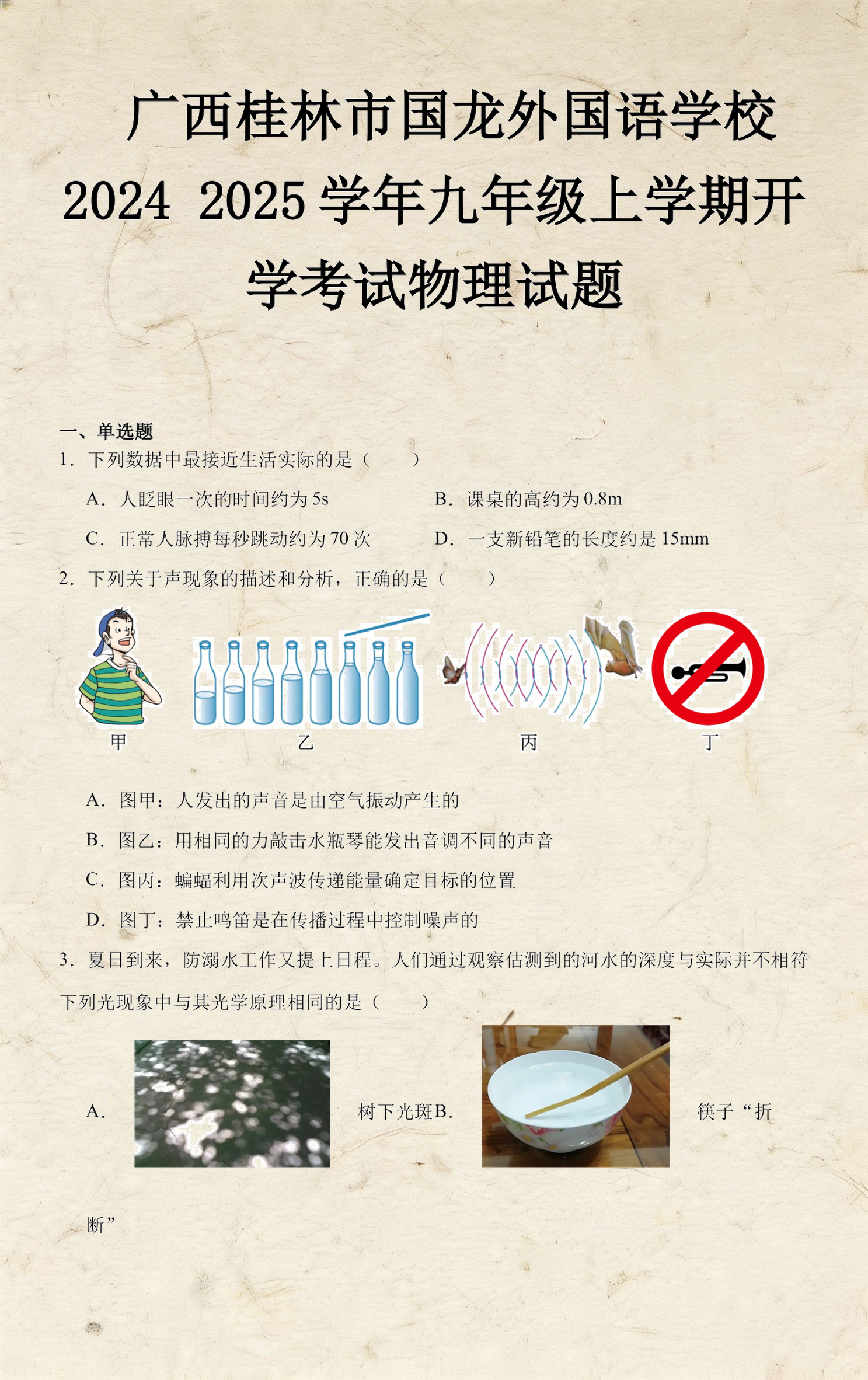 九年级上册物理世界,九年级上册物理知识点视频