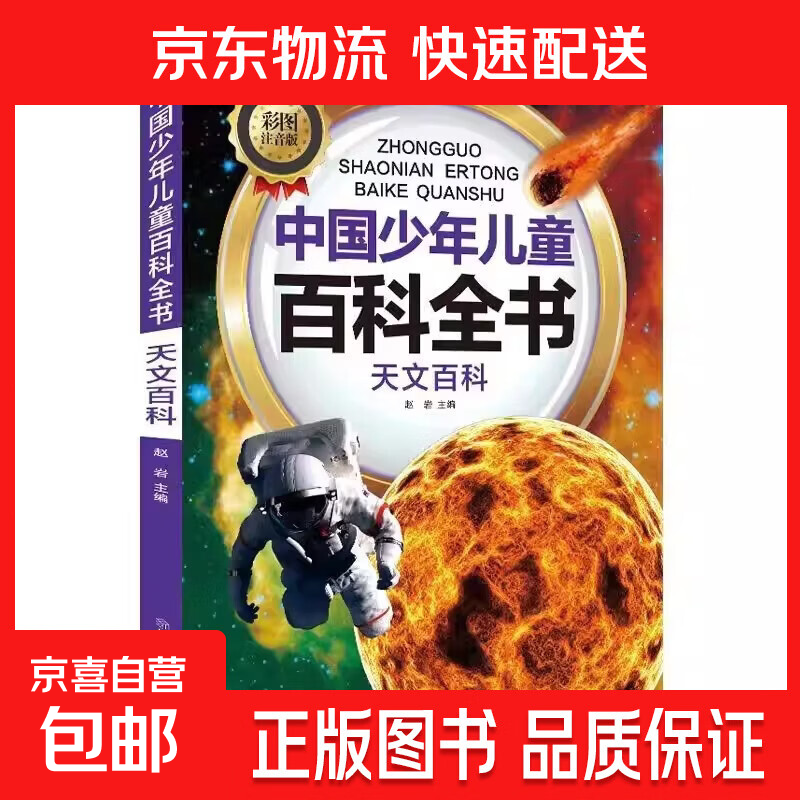 天文科普大百科书,天文科普大百科书籍推荐