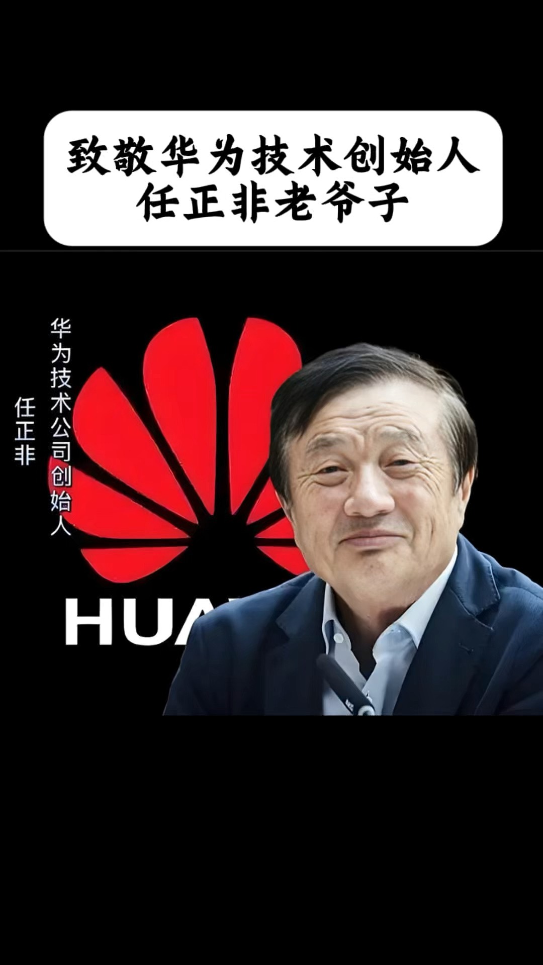 任正非天文探索,任正非警惕科技业