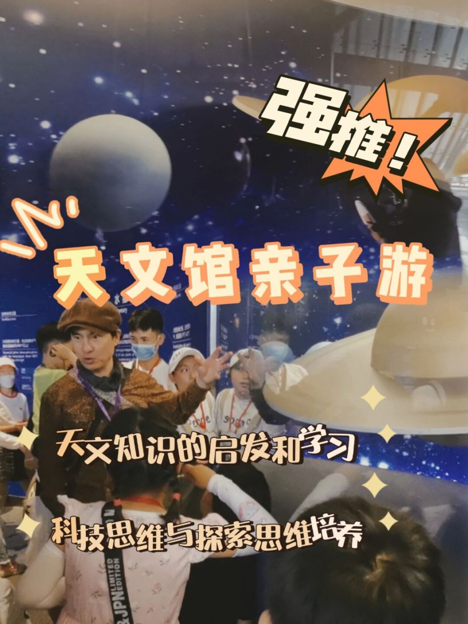 亲子天文探索视频教学,亲子天文探索视频教学完整版