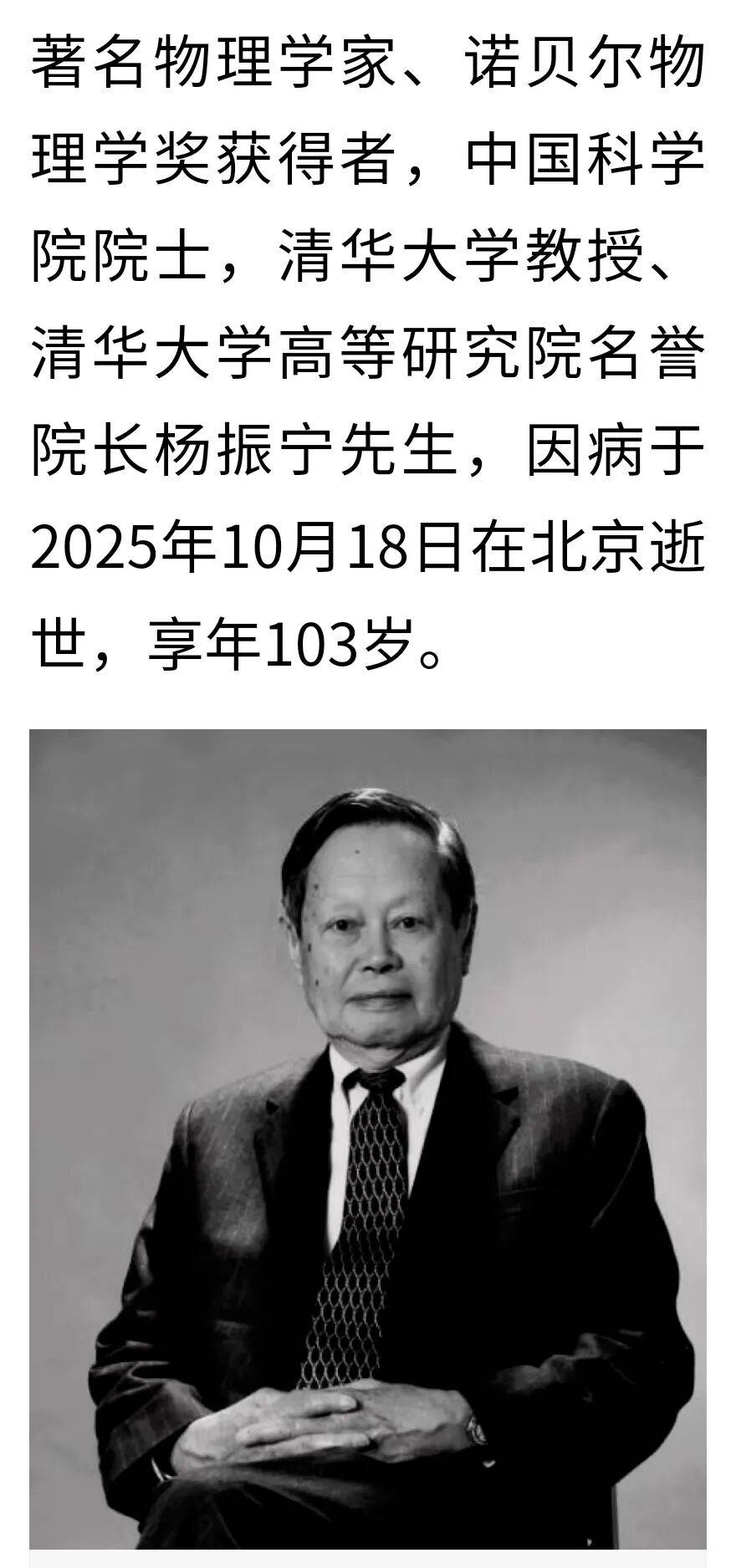 世界物理学悼念杨振宁,世界物理学悼念杨振宁的作品