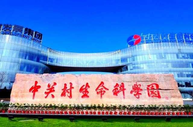 新中科昌平生命科学园,昌平生命科学园地址在哪里