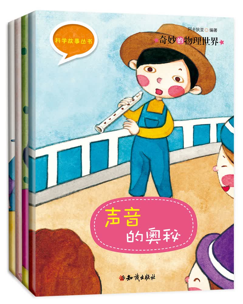 物理世界之奇妙世界,物理世界的奇迹观后感