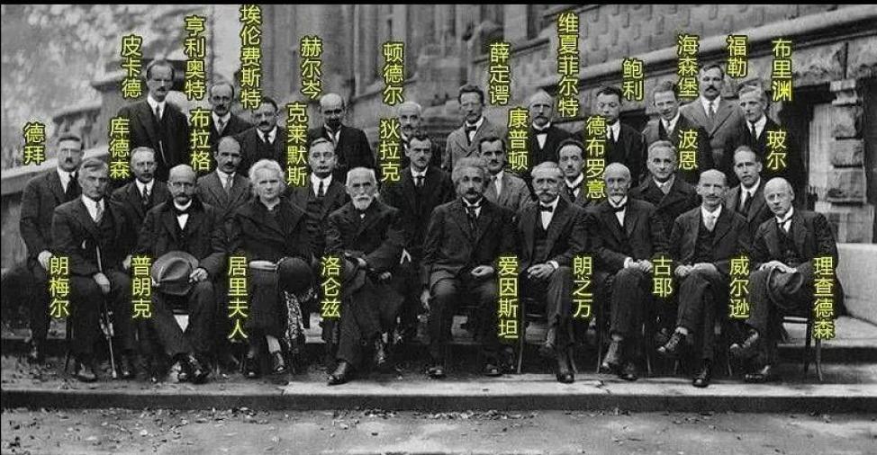 全世界物理学家的合照,世界物理学家合照高清图