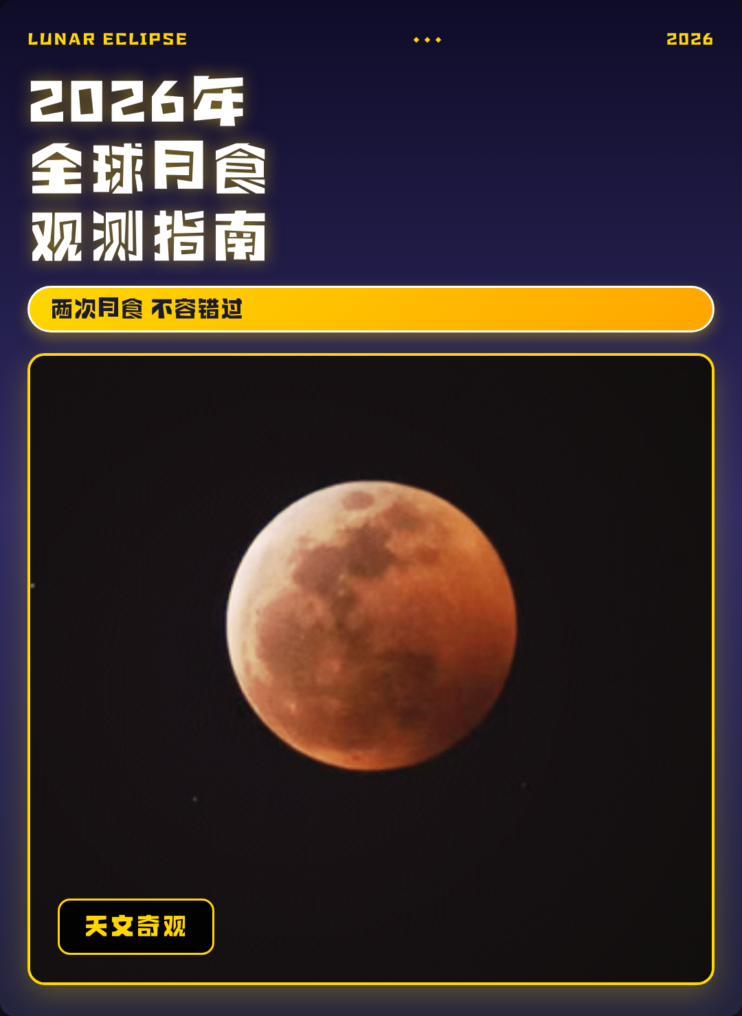 2026年天文科普,2026年天文现象有哪些 2026年天文科普,2026年天文现象有哪些