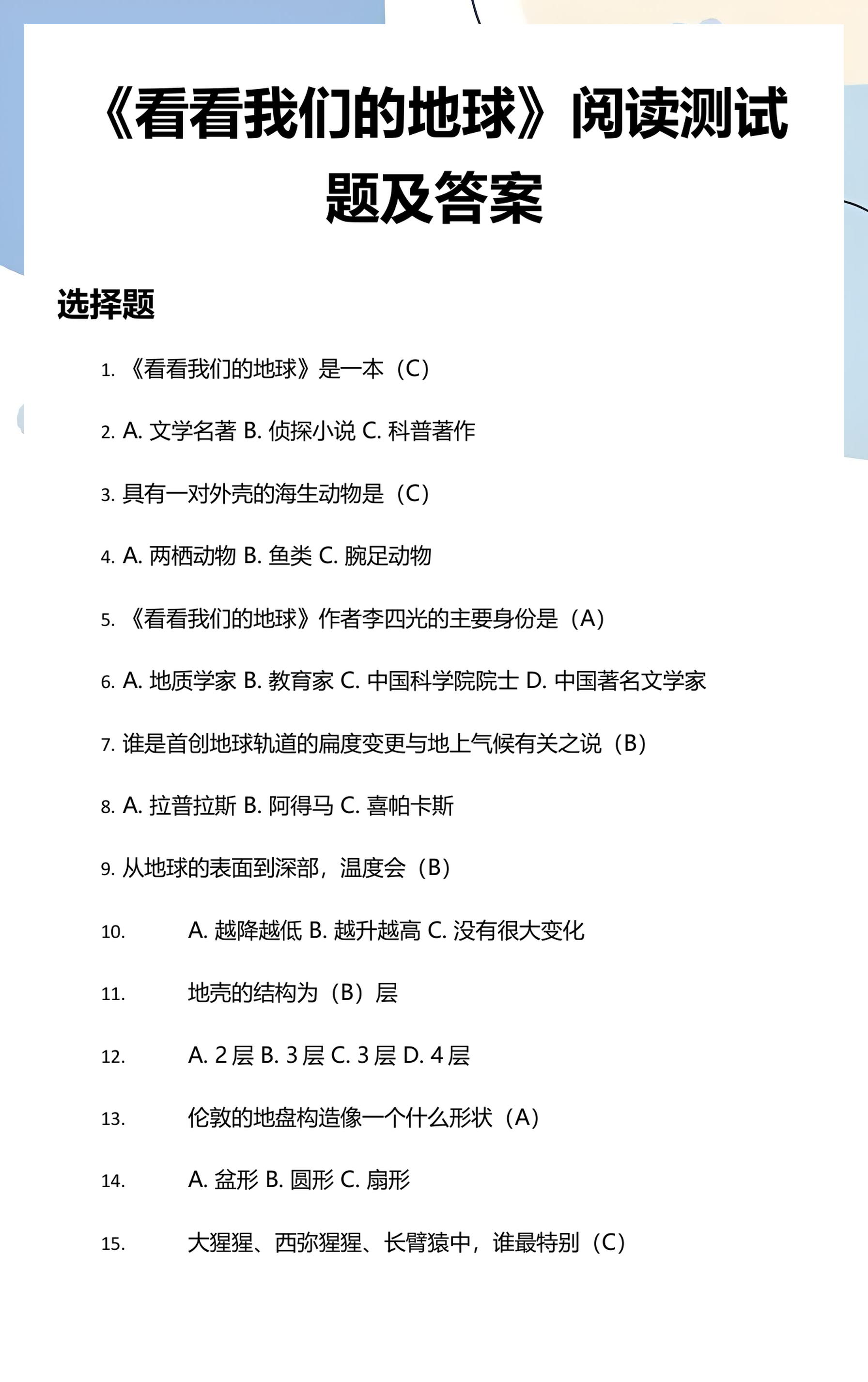 地球科学基础试卷及答案,地球科学基础试卷及答案解析