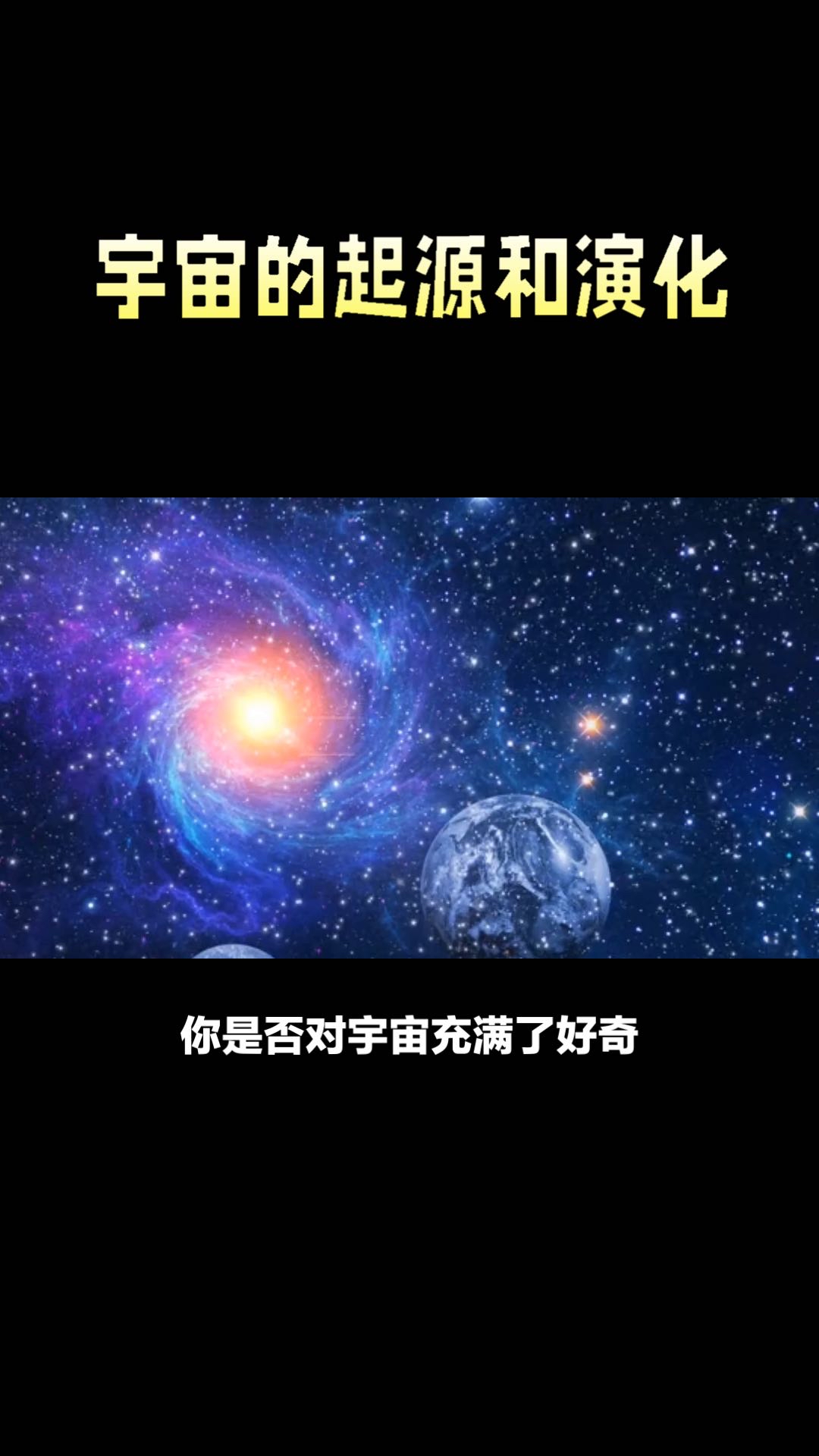 天文探索历程简介视频,天文探索历程简介视频教学 天文探索历程简介视频,天文探索历程简介视频教学