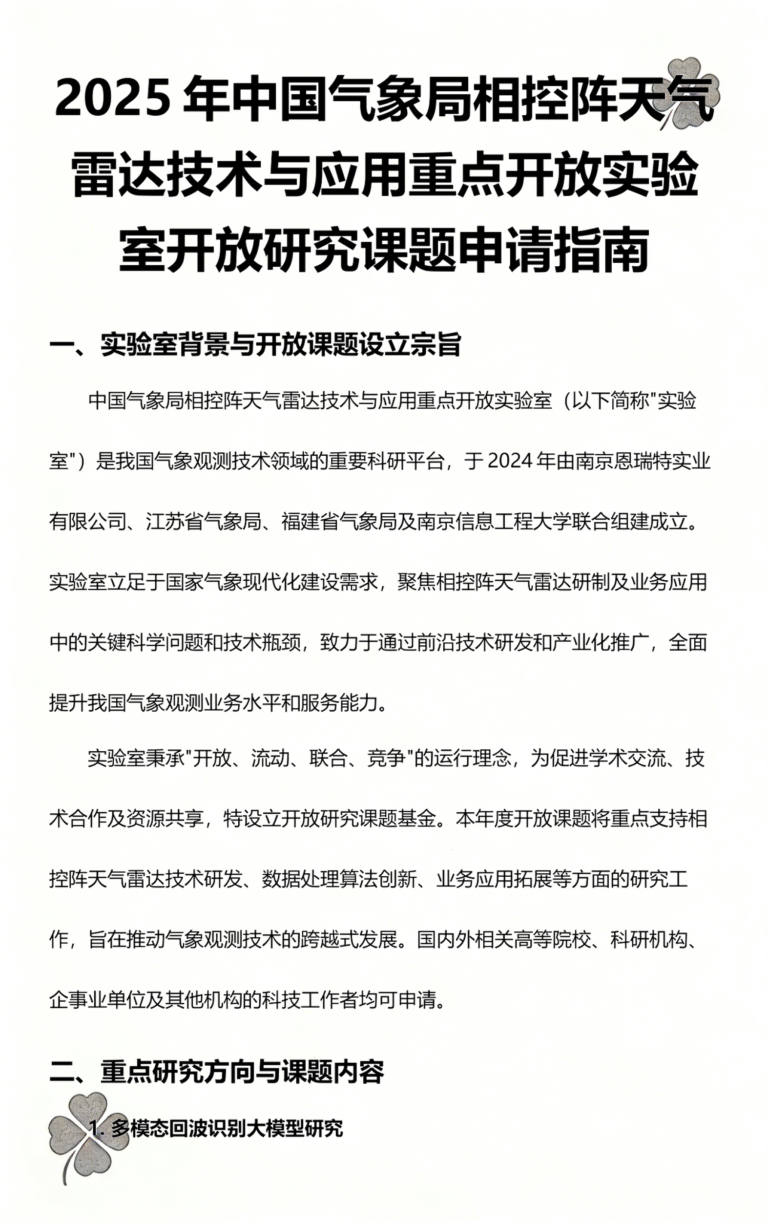 气象科技前沿进展,气象科技能力现代化推进气象高质量发展