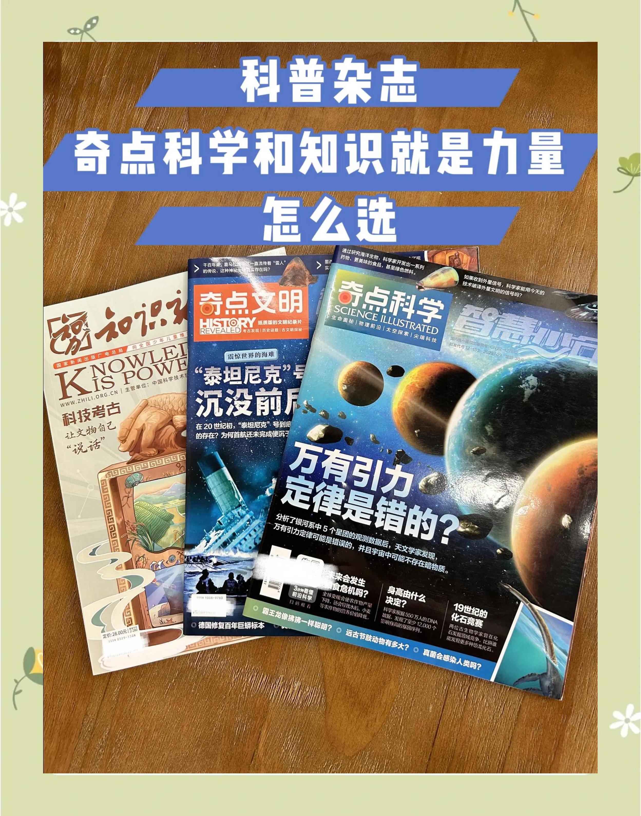 天文科普杂志推荐,天文科普杂志推荐理由